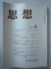 思想　1985年　6月　No．732