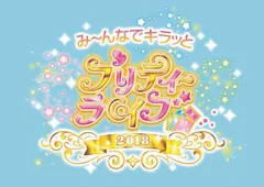 プリパラ&キラッとプリ☆チャン Winter Live 2018 DVD