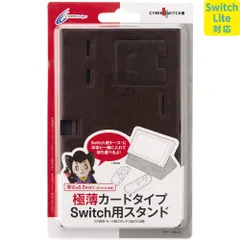 新品 【Switch Lite対応】 CYBER ・ カード型スタンド ( SWITCH 用) ブラウン - Switch