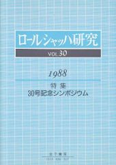 ロールシャッハ・テスト図版 スイス原版 - メルカリ