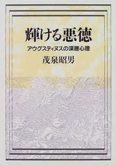 輝ける悪徳