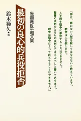 最初の良心的兵役拒否