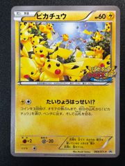 ピカチュウ プロモ XY-P たいりょうはっせい 横浜みなとみらい 大量