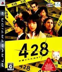 428 ~封鎖された渋谷で~ - PS3 [PlayStation3]