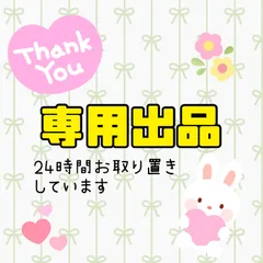 8/30⭐︎ 専用