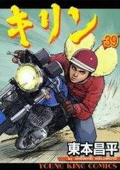 キリン 1〜31巻 30冊セット（抜け29巻あり） 東本昌平 - メルカリ