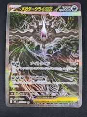 中古TCG】ポケモンカード メガダークライex(114/081 SAR) キズあり【50