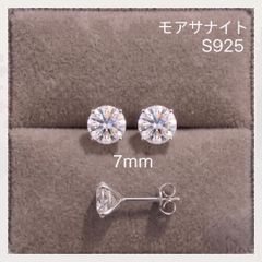 ピアス 7mm シルバー スタッド 最高品質モアサナイト S925 一粒ピアス 両耳用 スタッドピアス 4本爪 ラウンドブリリアントカット 925刻印 キャッチ付き 男女兼用 レディース メンズ プレゼント シルバー925 モアッサナイト