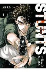 STUNTS 9番目のゴースト 1／大智そら