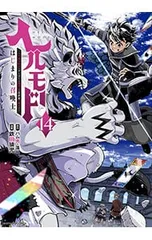 ヘルモード 〜やり込み好きのゲーマーは廃設定の異世界で無双する〜 はじまりの召喚士 14／鉄田猿児