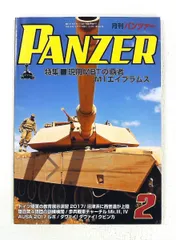PANZER 2018年2月号 雑誌 アルゴノート