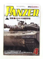 PANZER 2018年4月号 雑誌 アルゴノート