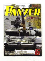 PANZER 2018年6月号 アルゴノート