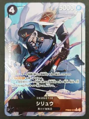 〇ワンピースカード　シリュウ　パラレル　R＋　OPPRB02/015R1