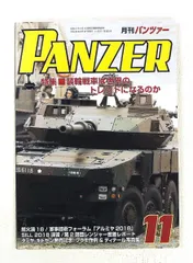 PANZER 2018年11月号 アルゴノート
