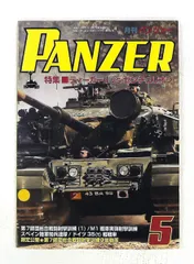 PANZER 2019年05月号 雑誌 アルゴノート