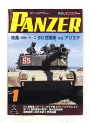 PANZER 2017年1月号 雑誌 アルゴノート