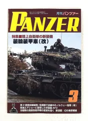 PANZER 2017年3月号 雑誌 アルゴノート