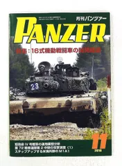 PANZER 2016年11月号 雑誌 アルゴノート