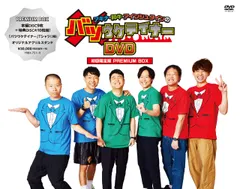 アキナ・和牛・アインシュタインのバツウケテイナーDVD 初回限定版 PREMIUM BOX