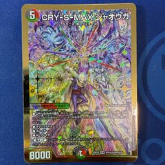 デュエマ】CRY-S-MAX ジャオウガ SPR 金枠 - メルカリ