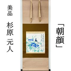 掛軸 茶掛 一行書 福本積應「松泉多清響」竹林画 共箱 大徳寺派招春