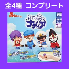 肩ズンFig. ふしぎの海のナディア 4種コンプリート タカラトミーアーツ