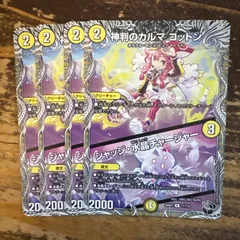 神判のカルマコットン/ジャッジ水晶チャージャー　黒トレ　4枚セット