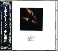 【中古】 THE BORDERLAND 小林信吾 [レンタル落ち] [CD]