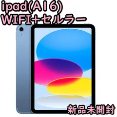 Apple iPad A16(第10世代)126gb 本体　メルカリ最安 2026年最新】iPad A16 128の人気アイテム - メルカリ