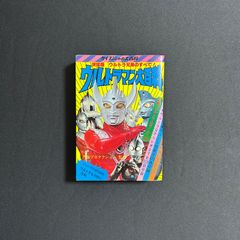 帰雲城大崩落　佐々克明　書苑 帰雲城大崩壊 眠れる黄金の城／佐々克明／書苑／昭和60年1刷 - メルカリ