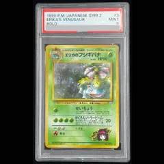 PSA9】エリカのフシギバナ キラ 旧裏 ☆ 1枚 - メルカリ