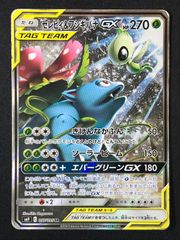 セレビィ＆フシギバナGX SR SM9 タッグボルト 097/095 - メルカリ
