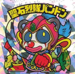 非売品◇激レア◇3人平等ヒム子ーズBIGステッカー ビックリマン