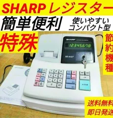 SHARPレジスター　XE-A127　簡単便利特殊　送料込　127987 2026年最新】XE-A127の人気アイテム - メルカリ
