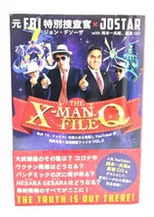 【中古】THE X-MAN FILE Q：あの『X-ファイル』の主人公と世直しYouTuberが真実を暴く最高機密ファイルVOL.3/ジョン・デソーサ×JOSTAR(著)/VOICE
