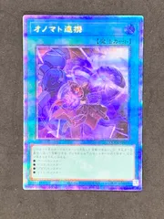 ☆遊戯王　オノマト連携　クオシク　QCCU/JP071 QSE