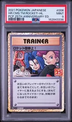 25th ロケット団参上！PSA9