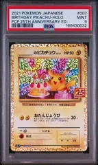 25th お誕生日ピカチュウ PSA9 - メルカリ