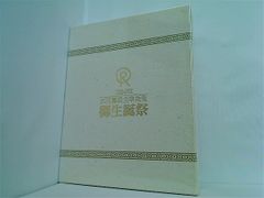 幸福の科学 希望の未来 大川隆法 - メルカリ