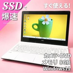 早い者勝ち‼️爆速SSD Win11ノートパソコン 8GB カメラ オフィス 白