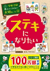 学校では教えてくれない大切なこと 4 ステキになりたい