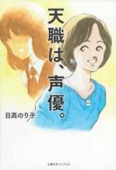 日高のり子 直筆サイン色紙 & 天職は、声優。 - メルカリ