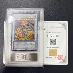 ARS10】 遊戯王 レッド・デーモンズ・ドラゴン レリーフ