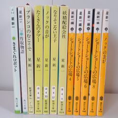 星新一 ショートショート 小説 文庫本 新潮社 20冊セット まとめ売り