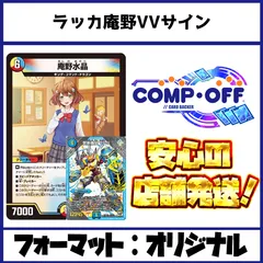 2870　赤青白庵野(ラッカ庵野VVサイン)　コンプオフ　デュエマ　デッキ