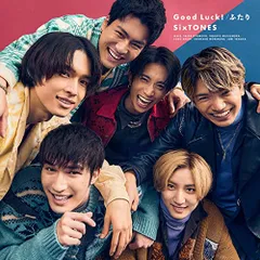 (CD)Good Luck!/ふたり (通常盤) - SixTONES／SixTONES