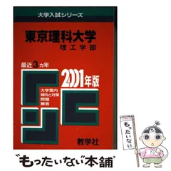 2026年最新】早稲田理工教科書の人気アイテム - メルカリ