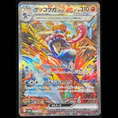 ゲッコウガex SAR 090/066 1枚
