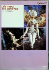イジィ・トルンカ作品集 Vol.5 [DVD] - メルカリ